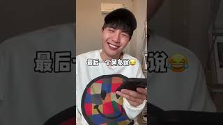 搞笑梗大杂烩17 #求点赞#求分享#如果有什么笑话梗可以留言评论区当素材😬😬