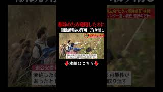 👆本編はこちら👆「北海道猟友会」が苦渋の方針 ヒグマの「駆除要請拒否」を検討 「ほかにどこへ頼んだら良いのか？」住民から不安の声も…駆除のための発砲めぐり猟銃所持の許可を取り消された問題が背景に