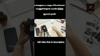 உங்களுடைய பழைய ஃபோன்களை பயனுள்ளதாக பயன்படுத்துவது எப்படி?