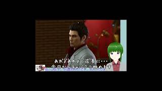 【予告】龍が如く極2【part9】 #Shorts  #vtuber