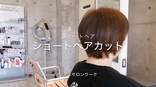 #ショートヘアカット #ショートヘア