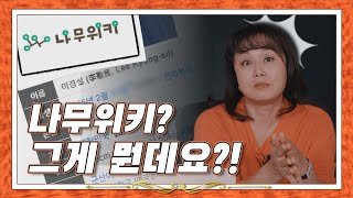 내가 군기반장 이라고?! ㅣ경실언니의 나무위키 탈탈털기_1편[호걸언니_이경실]