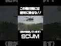 「scum」この飛行機には絶対に乗らないで下さい。 scum サバイバルゲーム ホラーゲーム実況プレイ