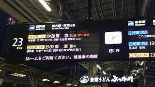 2019年5月5日 のぞみ56号遅延案内❗小倉で接続待ちとお客さん混雑のため【GW・Uターンラッシュ本番❗】