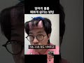 남자 앞머리 볼륨 예쁘게 넣는 방법 shorts