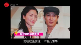 周汶錡憶述曾在時裝騷上滑倒 提到入行第1任男友杜德偉及外籍男友Julien 指不會隱瞞戀情 澄清與細妹周麗淇不和 分享護膚心得 不宜凍飲及常吃骨膠原如雞腳【星級會客室 2011 #周汶錡 中文字幕】