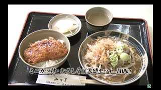 20190220_にっぽん旅ごはん「芦原焼窯元/そば処 みの吉」