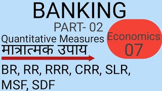 BANKING (Part-2) QUANTITATIVE MEASURES OF RBI, BANK RATE, CRR, SLR, RR, RRR, SDF, MSF [HINDI]