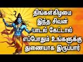 LORD SHIVA BLESSES ALL YOUR POSSESSIONS | Lord Shivan Tamil Padalgal | Best Tamil Devotional Songs