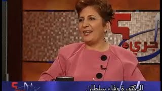 سؤال جرئ 93 حوار مع الدكتورة وفاء سلطان : المرأة في الإسلام