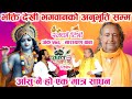 Ep 576 Narayan Baba भक्ति देखी भगवानको अनुभूति सम्म आँसु नै हो एक मात्र साधन Krishna Janmashtami2024