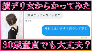 【tinderで出会った詐欺師からかってみた】マッチングアプリティンダーに現れた詐欺師とのやりとりです