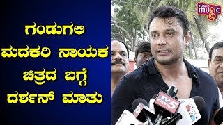 Challenging Star Darshan Speaks About Gandugali Madakari Nayaka Movie