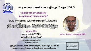 MAHITHAM MALAYALAM EP 129 | Dr. MATHEW J MUTTATH