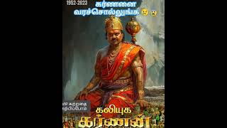 மக்கள் மனசுல எனக்கு ஒரு சின்னதா இடம் இருக்குல. எனக்கு அதுபோதும் 🙏 கர்ணன்