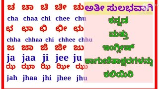 #kannada mattu english nalli kagunitaksharagalu