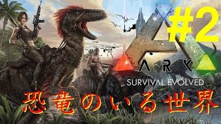 【うんち！】No2 .ジュラシックサバイバルゲーム「Ark Survival Evolved」