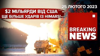 ⚡️ЄС погодив 10-й пакет санкцій. Данія готова передати літаки | 367 день | Час новин – 25.02.2023