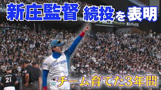 【ファイターズ 新庄監督“続投”】ドラフト会議中にまさかの続投宣言…不調のチームに“新庄メソッド” 若手を積極起用で田宮選手・水谷選手らが見事『覚醒』…187万円のネックレスプレゼントでモチベアップも