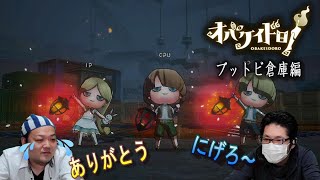 【switch】【GAME】オバケイドロ二人でやってみた！④ブットビ倉庫編