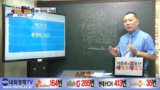 이춘모의 부동산세테크재테크_31회_170814[내외경제TV]