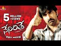 Neninthe Telugu Full Movie | Telugu Full Movies | Ravi Teja,Siya | Sri Balaji Video
