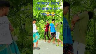 মাএ ৯৯ টা রুটি 😂আর ১ টা ডিম খাইছি😂😜।। #shorts #fun #funny #funnyvideo #funnyshorts#shortsfeed#tiktok