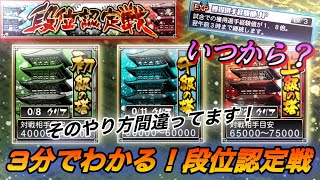 【イベント3分攻略】まだ間に合う！段位認定戦はやり方次第で獲得エナジーが何倍も変わってくる！何級から挑戦する？経験値1.8倍はいつから？イベント徹底解説！【プロスピA】