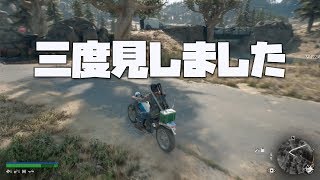 探索中に起きた不可思議なこと【DAYS GONE 検証】