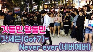 갓세븐(Got7)-never ever(네버에버) 갓동민(God DongMin),황동민