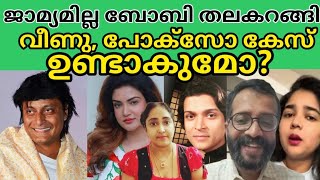 പുതിയ പീഡനശ്രമ പരാതി ഉയരുമോ? ബോച്ചേ പുറംലോകം കാണുമോ