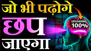 दिमाग तेज कैसे करें 🔥 - How to Increase Brain Power and  Concentration for Students in Hindi