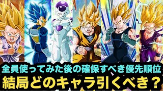 結局どれ引くべきだった？10周年目玉キャラ６体の最終優先度‼︎【ドッカンバトル】【Dragon Ball Z Dokkan Battle】