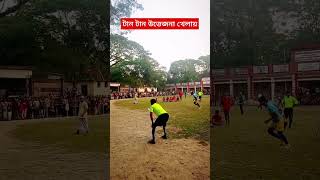 ফুটবল খেলায় টান টান উত্তেজনা । #football