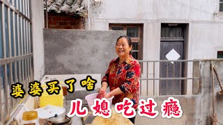 儿媳妇不喜欢吃猪肉，看农村婆婆给儿媳买了啥？儿媳吃过瘾