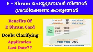 E - Shram Card ചെയ്യുമ്പോൾ നിങ്ങൾ ശ്രദ്ധിക്കേണ്ട കാര്യങ്ങൾ ! E-Shram Last Date ? Who All Can Apply ?