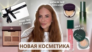 ВСЕ ЛИЦО ПЕРВЫХ ВПЕЧАТЛЕНИЙ | CIELE, Charlotte Tilbery и Natalya Shik | конфликт с CHANEL