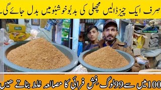 Authentic Fish Fry Masala Recipe  | Commercial Fish Fry Masala Recipe by Tahir Mehmood