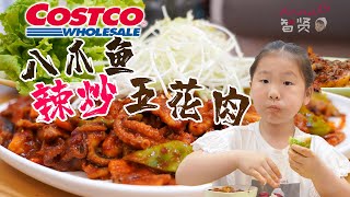 【Anna智贤】 Costco开市客超市买来的八爪鱼\u0026五花肉，做“八五”料理