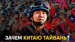 Китай и Тайвань - история противостояния.