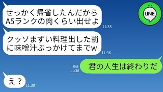 【LINE】お盆休みに帰省してきた義姉夫婦。私が夕食を作ると、義姉が味噌汁を頭にかけてきて、「まっずw豚の餌かよ」と言いました。→普段は温厚な義父の一言で、義姉が震え上がることに笑えますねwww