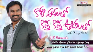 KOTI AASALATHO I కోటి ఆశలతో  I Latest Christian Marriage Song I AR Stevenson