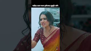 শাড়ির থেকে ব্লাউজের দাম বেশি? | চমন বাহার | Jovan | keya Payel |