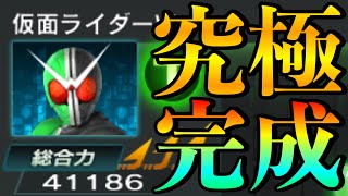 【シティウォーズ】苦節2年半、遂に総合力4万達成！Kamen Rider Citywars