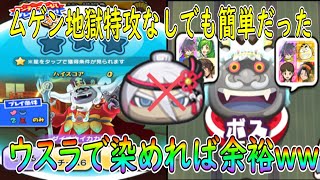 ムゲン地獄？ダイオウイカカモネ 特攻なし攻略 妖怪ウォッチぷにぷに Youkai Watch