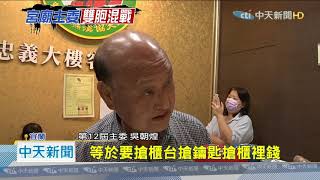 20201125中天新聞　新舊主委之爭！　協天廟近30黑衣人強占櫃台、圍女房務