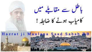 Hazratji Maulana Saad Sahab Bayan | Batil se muqabla | Emotional Bayan 2024 |  Shaz Group Official