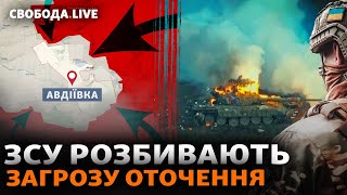 Армія РФ намагається оточити Авдіївку? Держзрада депутата: нова підозра Дубінському | Свобода Live