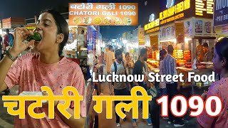 Vlog 82| Chatori Gali Lucknow|1090 Lucknow| #chatorigali #lucknow #1090chauraha