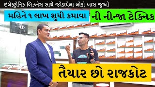 Rajkot |  કમાવો મહિના એક લાખ થી પણ વધારે | Best Budget Shutter Security System